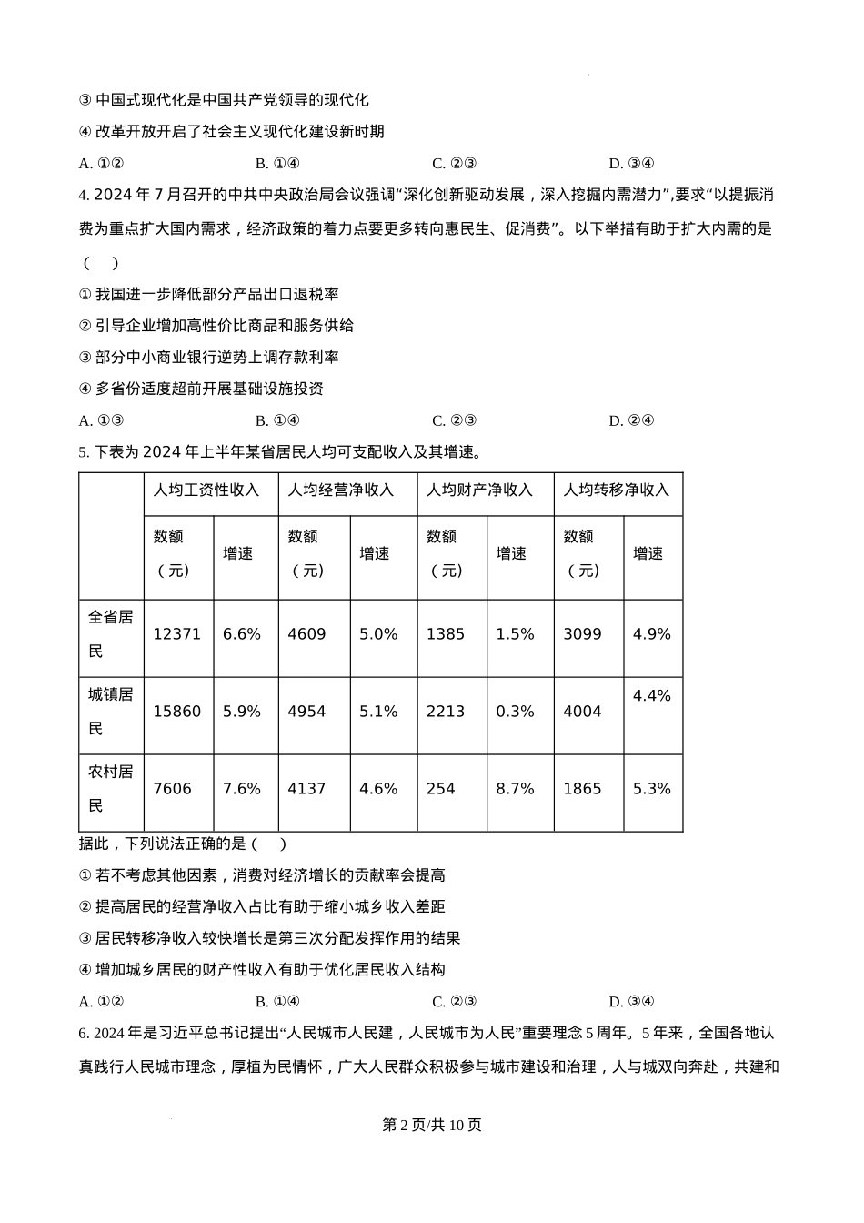 甘肃省武威市2025届高三上学期1月期末联考政治+答案.docx_第2页
