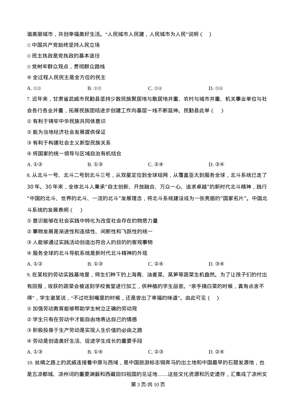 甘肃省武威市2025届高三上学期1月期末联考政治+答案.docx_第3页