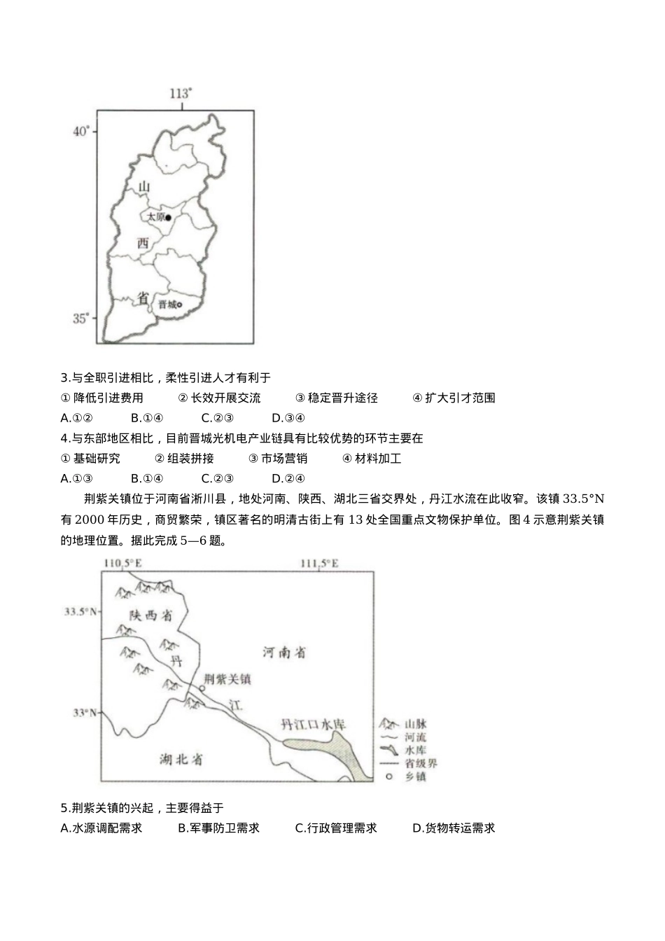 辽宁省抚顺市省重点高中六校2025届高三上学期期末考试 地理 Word版含解析.docx_第2页