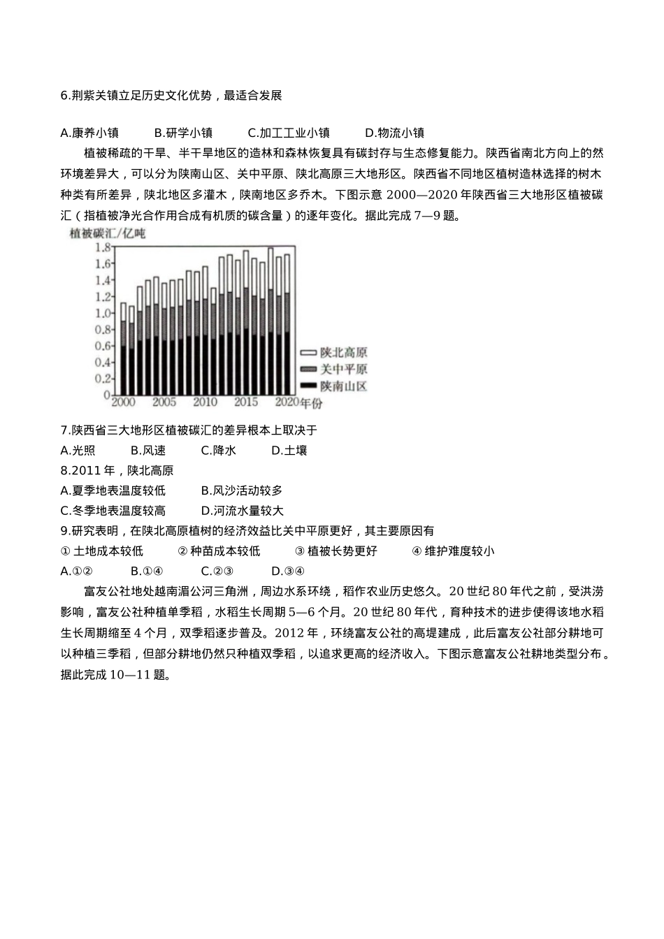 辽宁省抚顺市省重点高中六校2025届高三上学期期末考试 地理 Word版含解析.docx_第3页