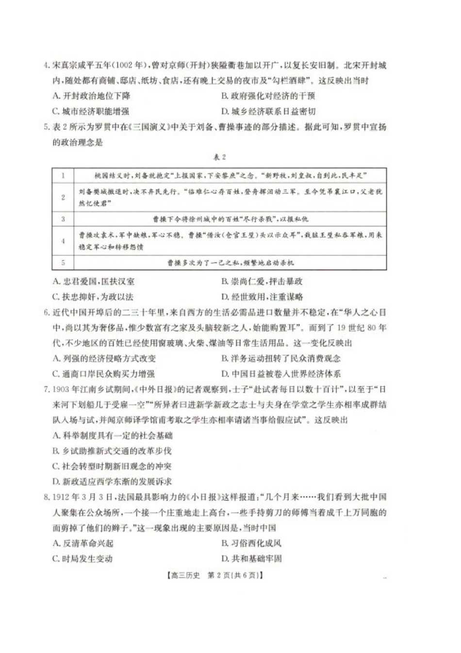 辽宁省抚顺市省重点高中六校2025届高三上学期期末考试 历史 PDF版含解析.pdf_第2页