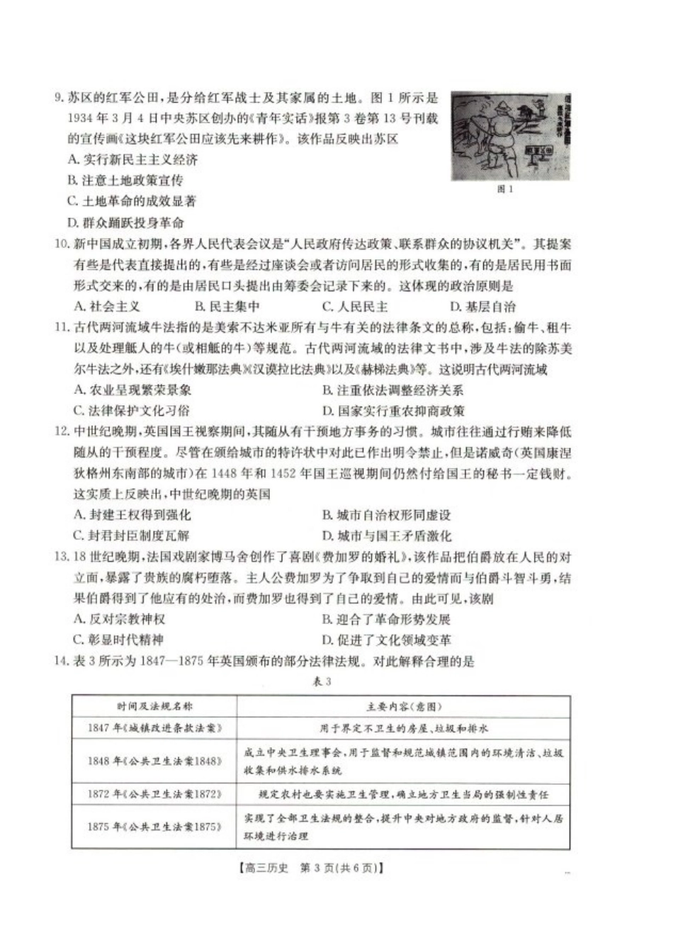 辽宁省抚顺市省重点高中六校2025届高三上学期期末考试 历史 PDF版含解析.pdf_第3页