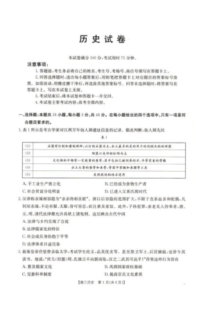 辽宁省抚顺市省重点高中六校2025届高三上学期期末考试 历史 PDF版含解析.pdf