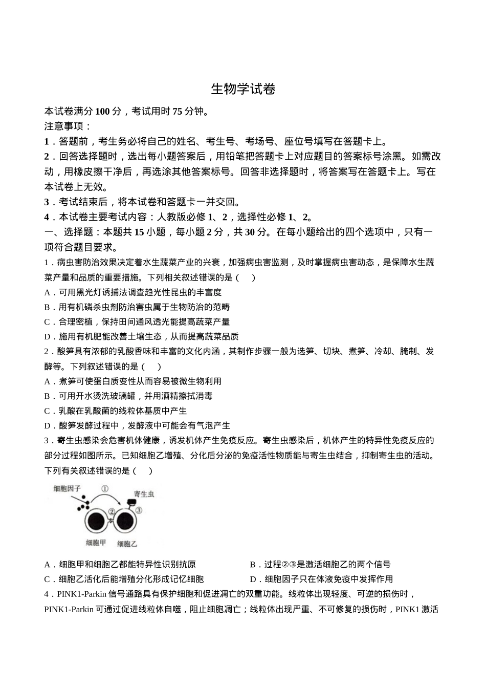 辽宁省抚顺市省重点高中六校2025届高三上学期期末考试 生物 Word版含解析.docx_第1页