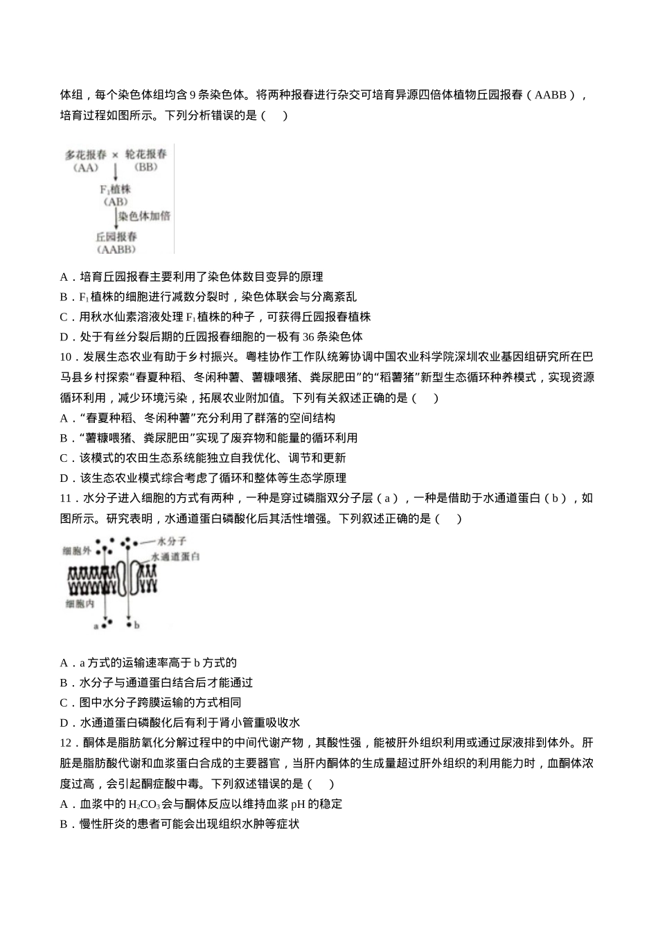 辽宁省抚顺市省重点高中六校2025届高三上学期期末考试 生物 Word版含解析.docx_第3页