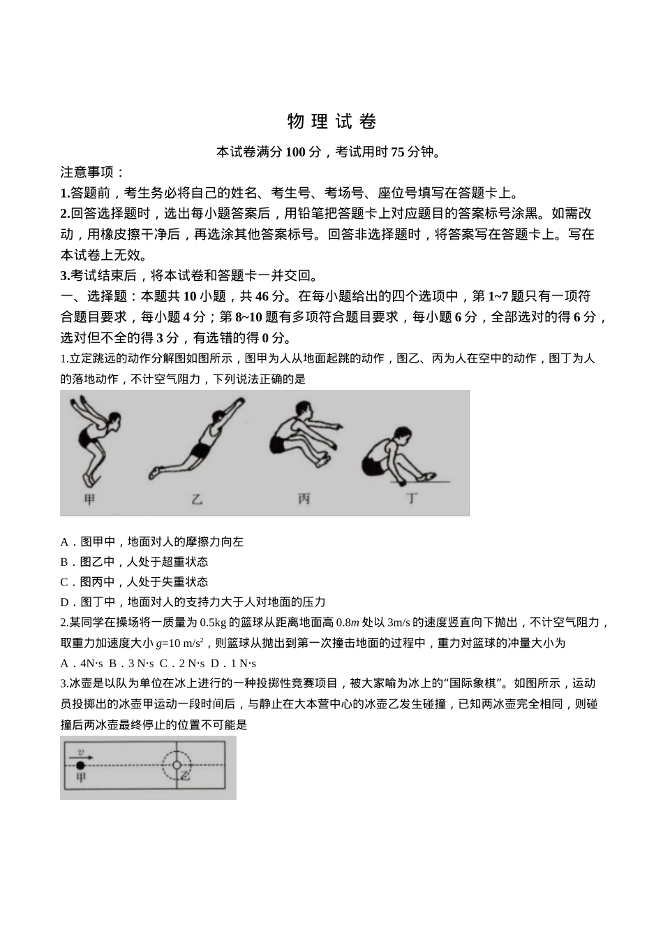 辽宁省抚顺市省重点高中六校2025届高三上学期期末考试 物理 Word版含解析.docx_第1页