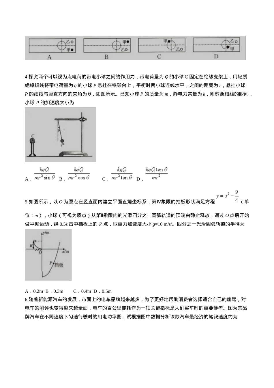 辽宁省抚顺市省重点高中六校2025届高三上学期期末考试 物理 Word版含解析.docx_第2页