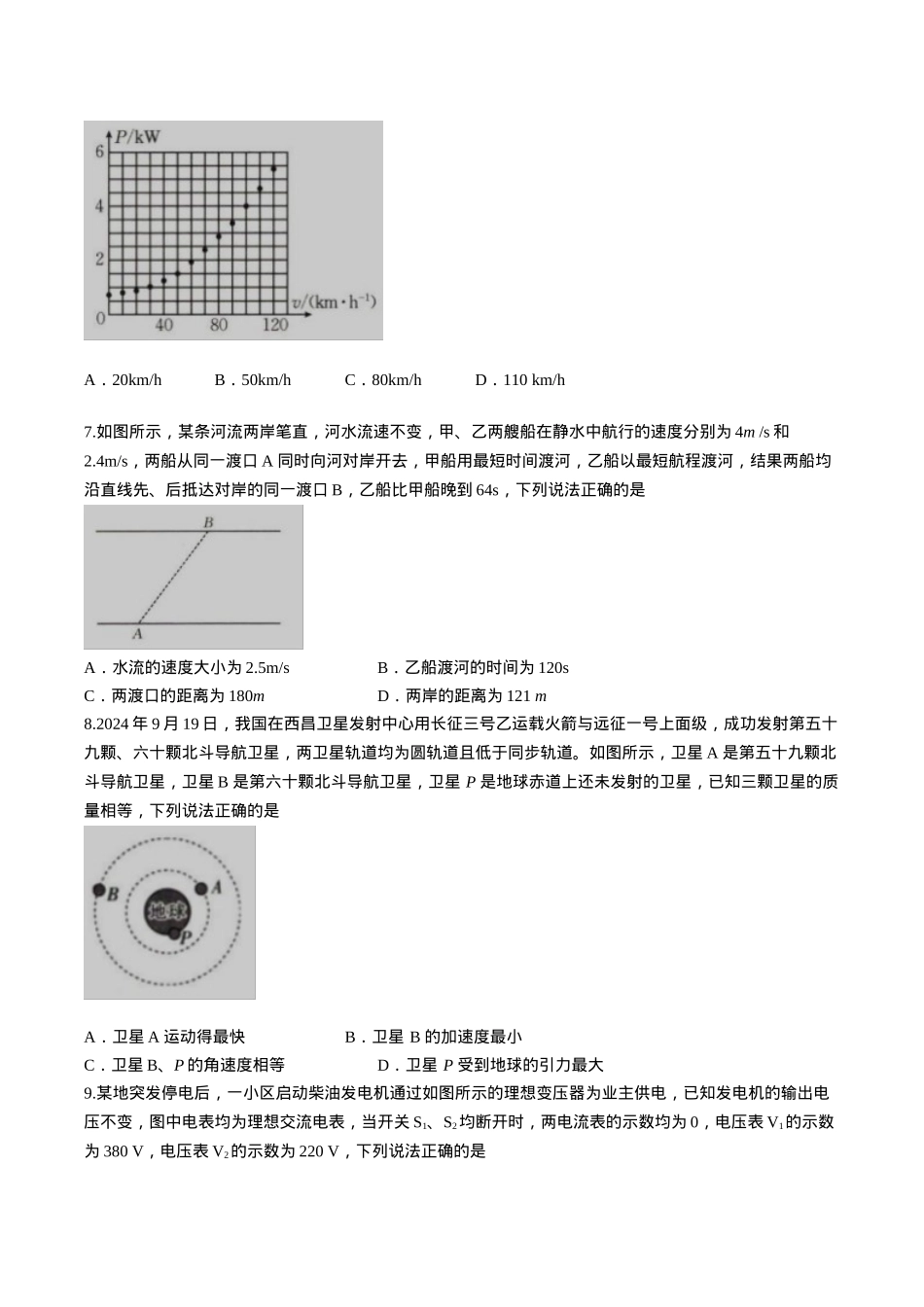 辽宁省抚顺市省重点高中六校2025届高三上学期期末考试 物理 Word版含解析.docx_第3页