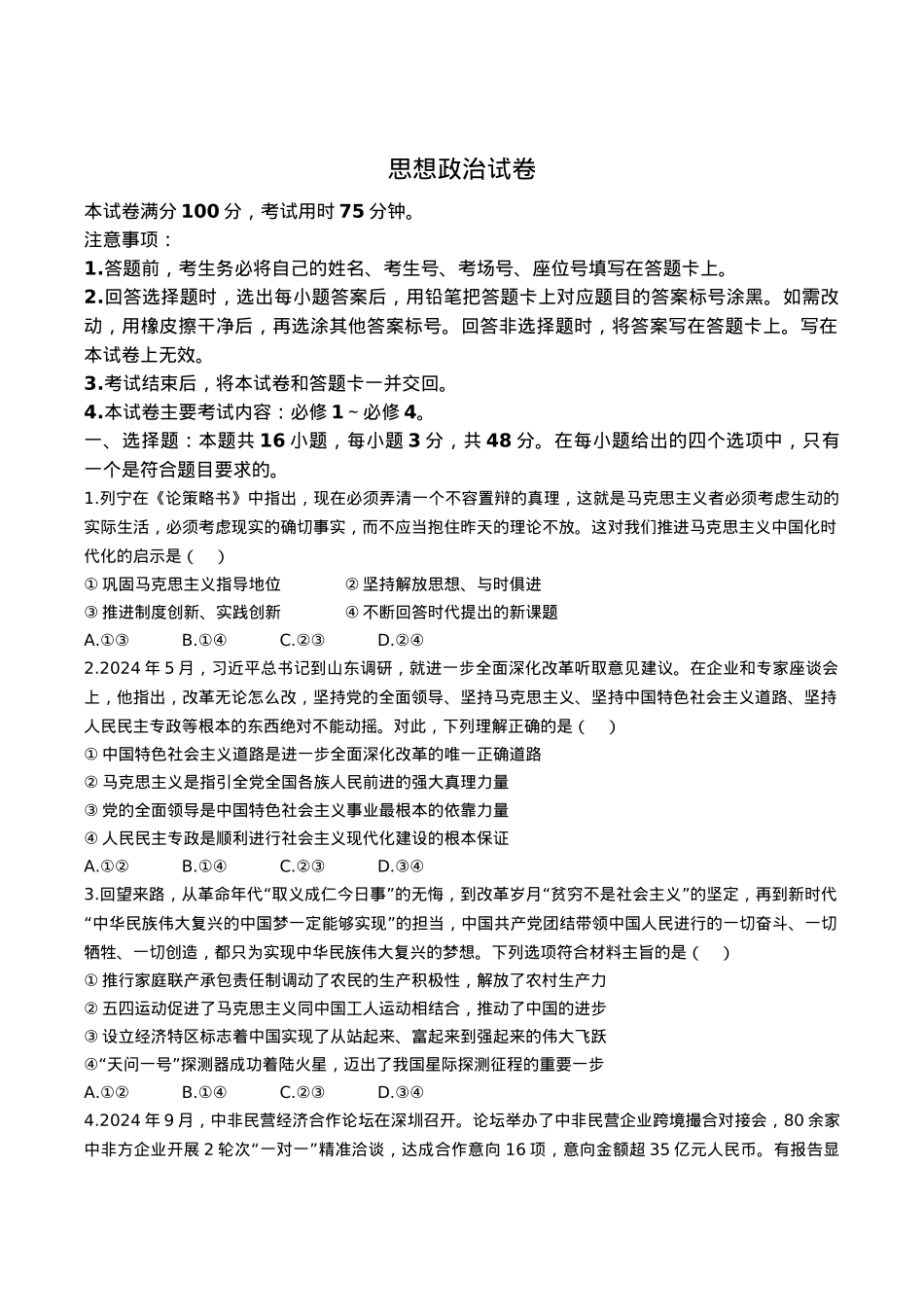 辽宁省抚顺市省重点高中六校2025届高三上学期期末考试 政治 Word版含解析.docx_第1页