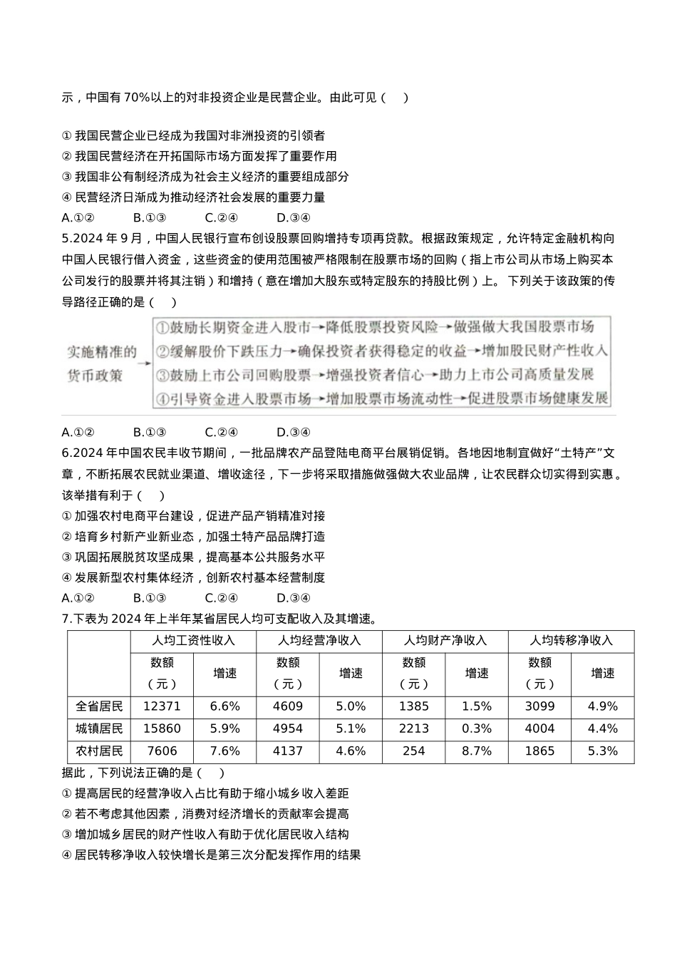 辽宁省抚顺市省重点高中六校2025届高三上学期期末考试 政治 Word版含解析.docx_第2页