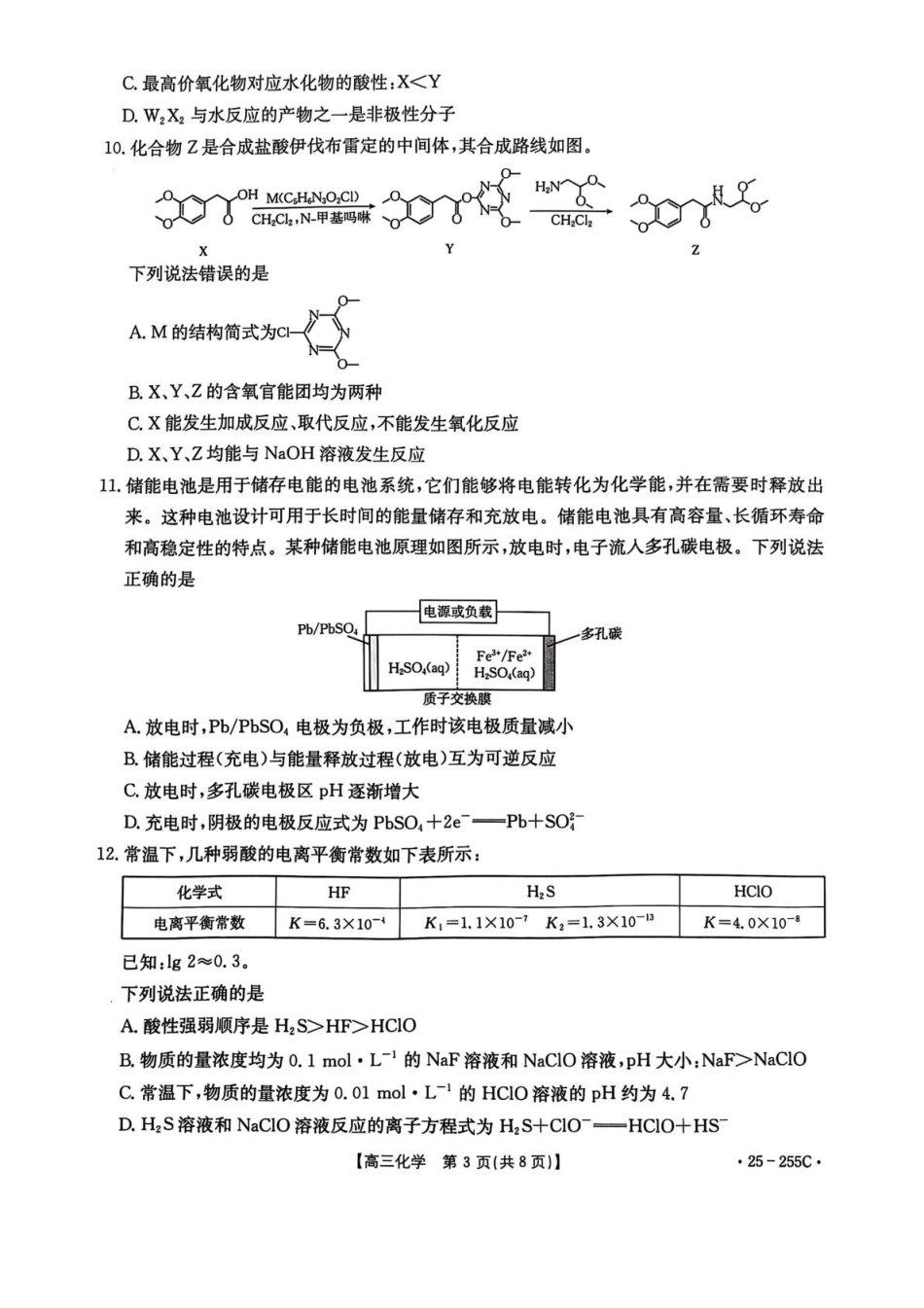 甘肃省金太阳2025届高三1月联考化学试卷 （含答案）.pdf_第3页