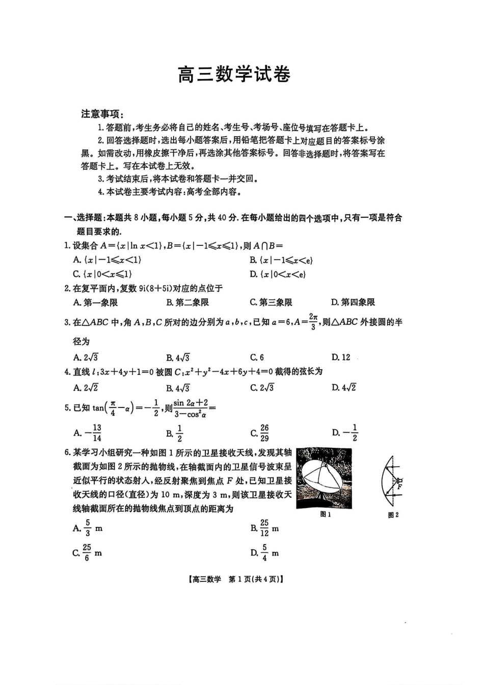 甘肃省金太阳2025届高三1月联考数学（含答案）.pdf_第1页