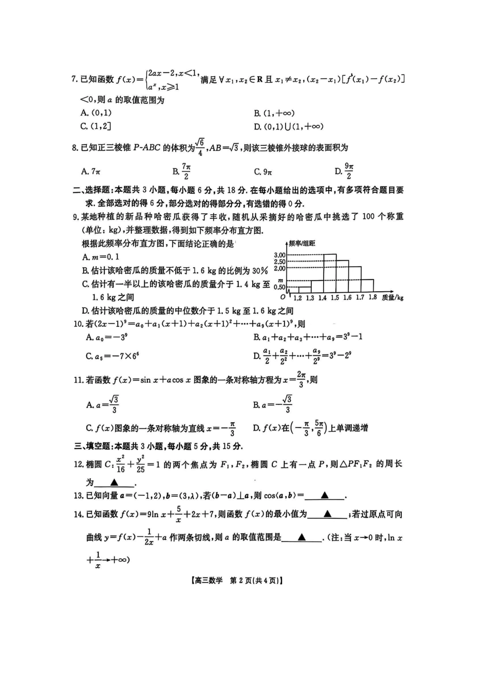 甘肃省金太阳2025届高三1月联考数学（含答案）.pdf_第2页