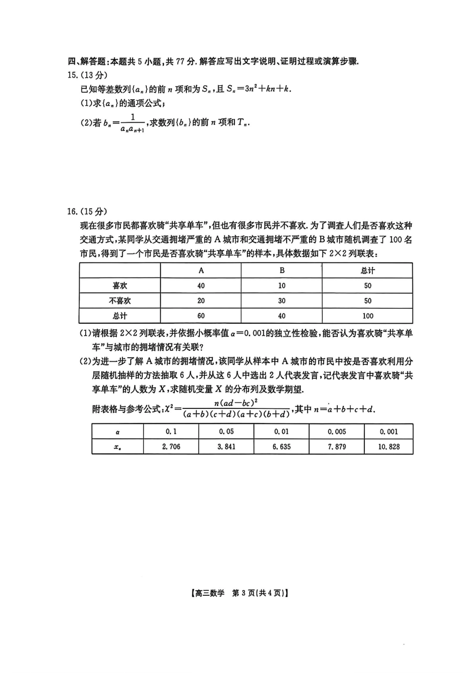 甘肃省金太阳2025届高三1月联考数学（含答案）.pdf_第3页
