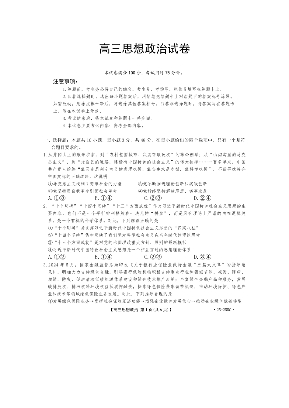 甘肃省金太阳2025届高三1月联考政治（含答案）.pdf_第1页