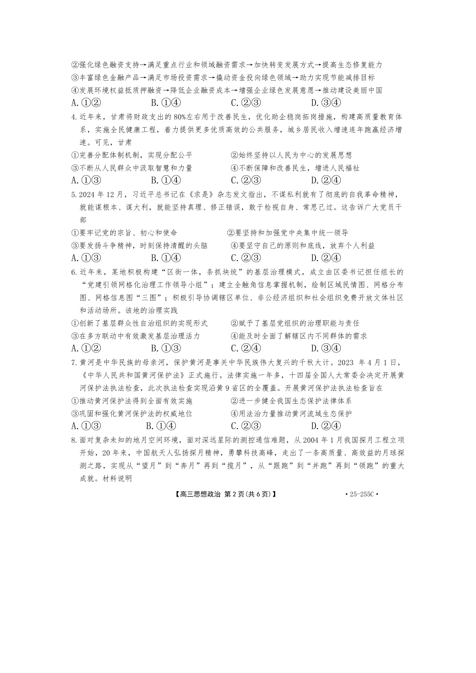 甘肃省金太阳2025届高三1月联考政治（含答案）.pdf_第2页