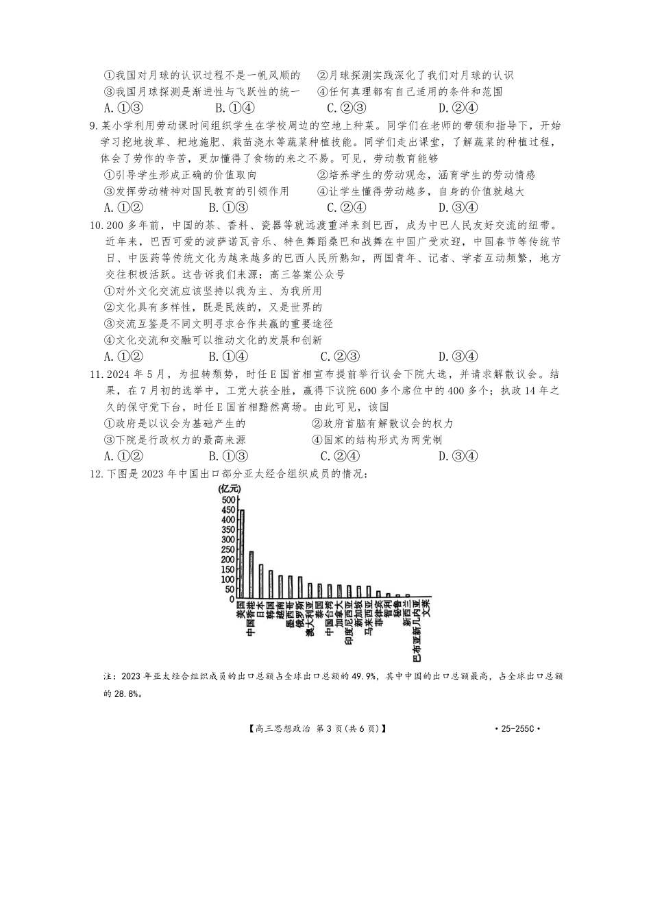 甘肃省金太阳2025届高三1月联考政治（含答案）.pdf_第3页