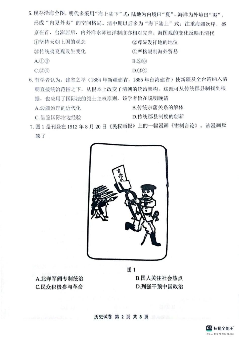 辽宁省大连市2024-2025学年高三上学期期末双基测历史试卷及答案.pdf_第2页