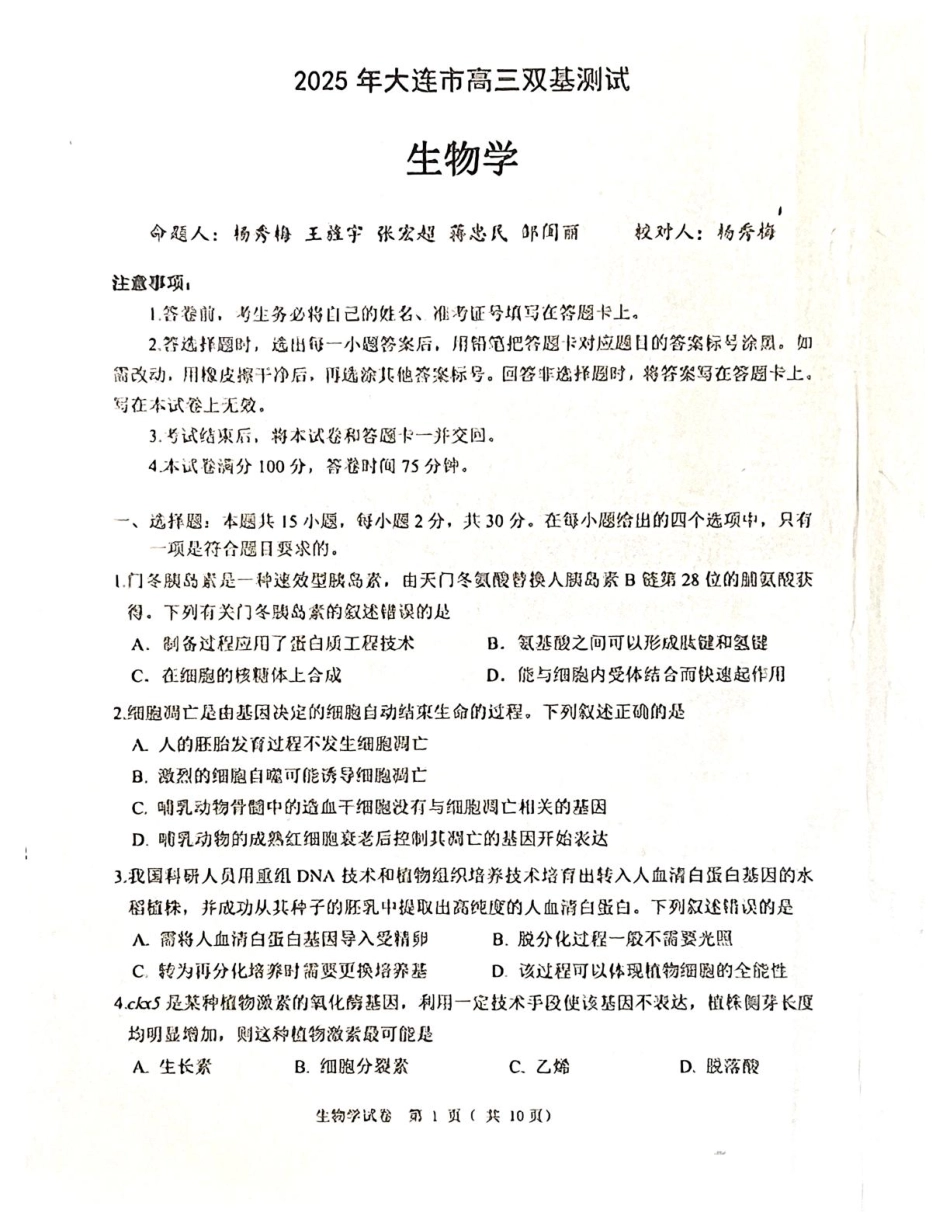 辽宁省大连市2024-2025学年高三上学期期末双基测生物试卷及答案.pdf_第1页