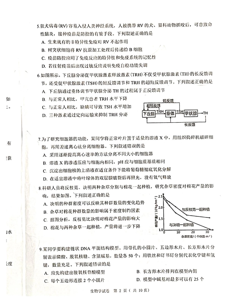 辽宁省大连市2024-2025学年高三上学期期末双基测生物试卷及答案.pdf_第2页