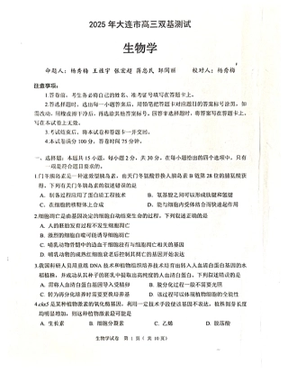 辽宁省大连市2024-2025学年高三上学期期末双基测生物试卷及答案.pdf