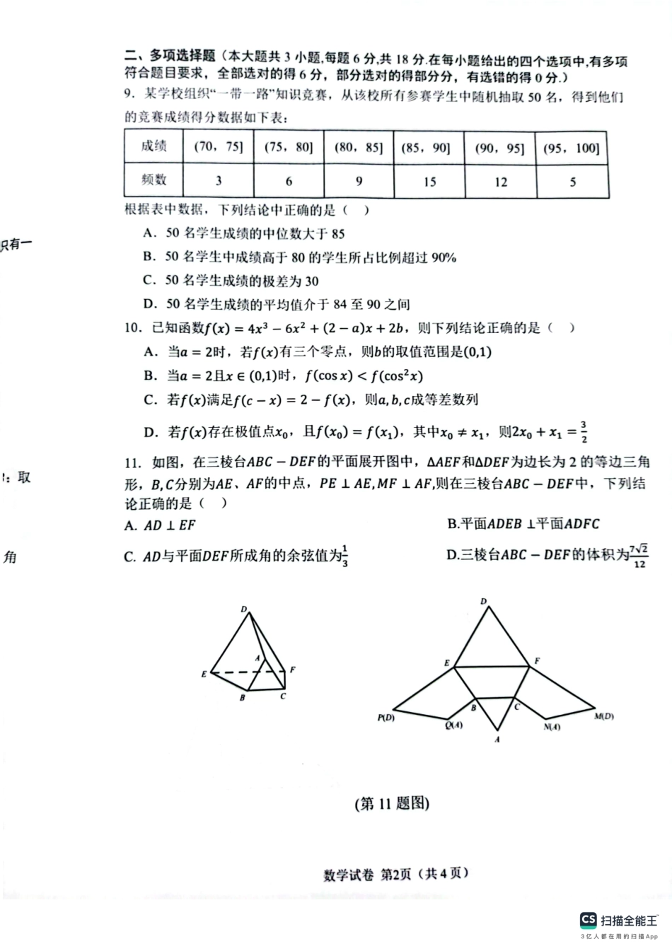 辽宁省大连市2024-2025学年高三上学期期末双基测数学试卷及答案.pdf_第2页