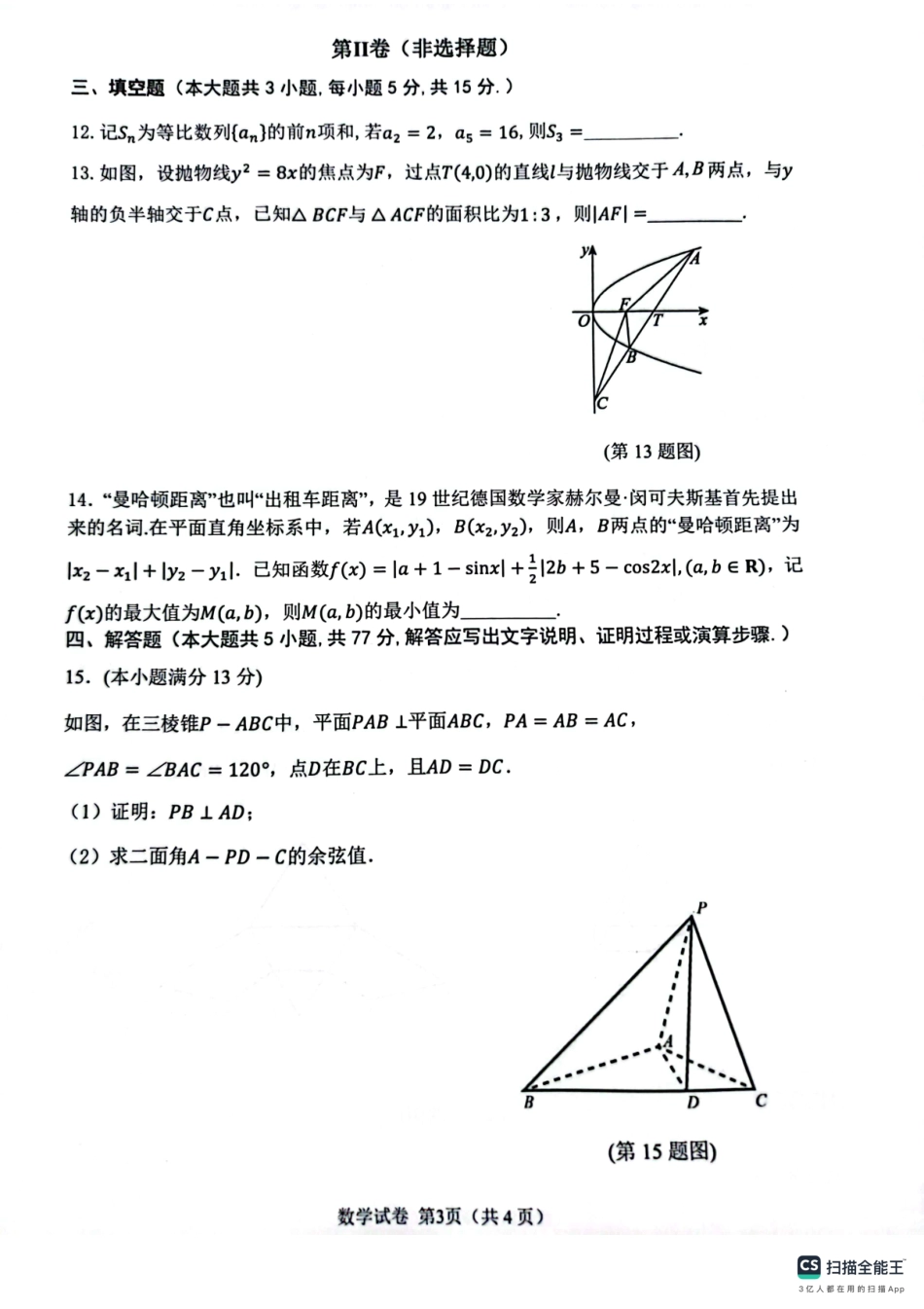 辽宁省大连市2024-2025学年高三上学期期末双基测数学试卷及答案.pdf_第3页