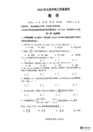 辽宁省大连市2024-2025学年高三上学期期末双基测数学试卷及答案.pdf