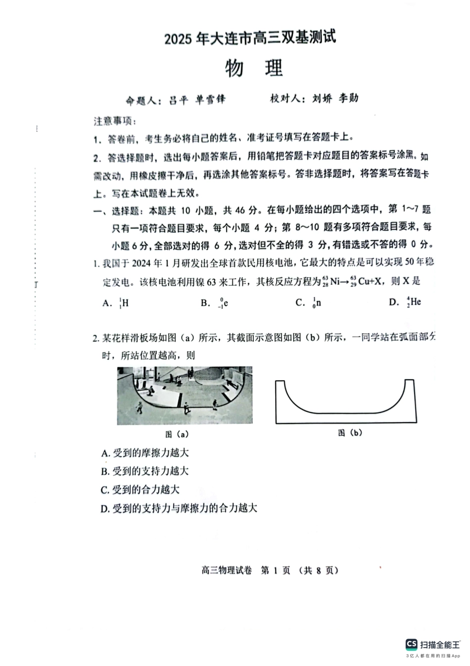 辽宁省大连市2024-2025学年高三上学期期末双基测物理试卷及答案.pdf_第1页