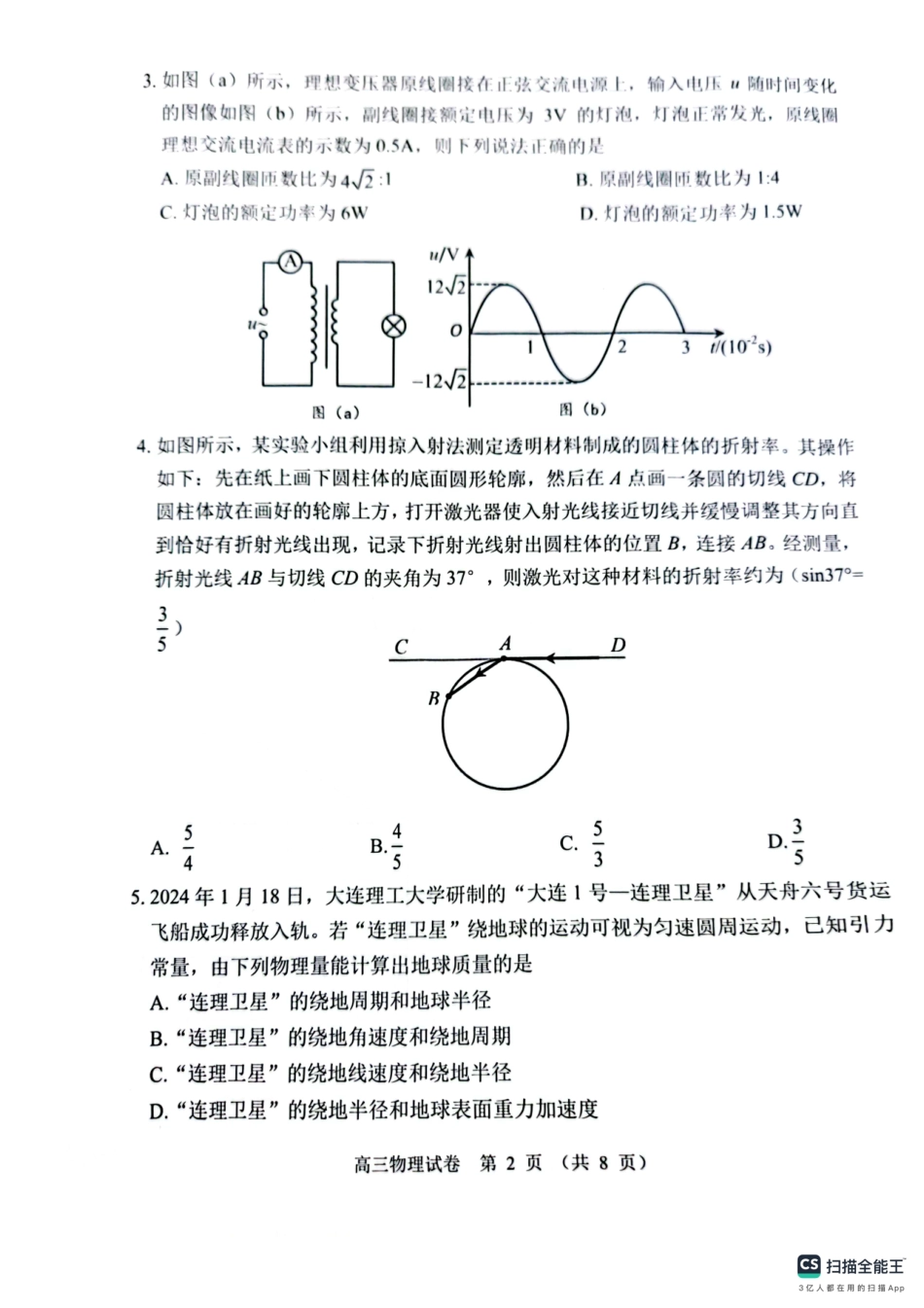 辽宁省大连市2024-2025学年高三上学期期末双基测物理试卷及答案.pdf_第2页