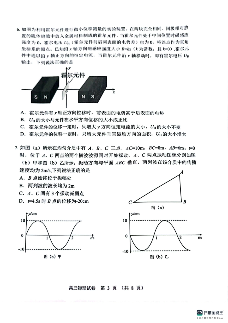辽宁省大连市2024-2025学年高三上学期期末双基测物理试卷及答案.pdf_第3页