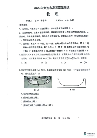 辽宁省大连市2024-2025学年高三上学期期末双基测物理试卷及答案.pdf