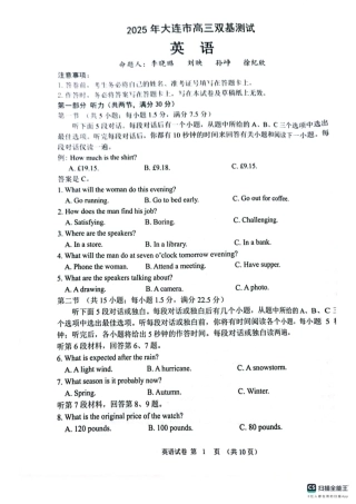 辽宁省大连市2024-2025学年高三上学期期末双基测英语试卷及答案.pdf