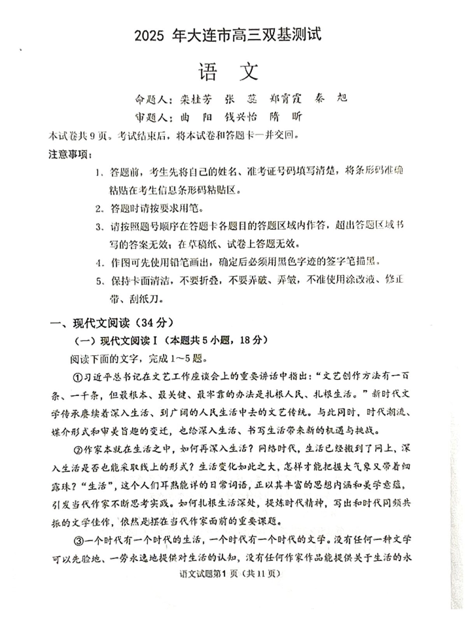 辽宁省大连市2024-2025学年高三上学期期末双基测语文试卷及答案.pdf_第1页