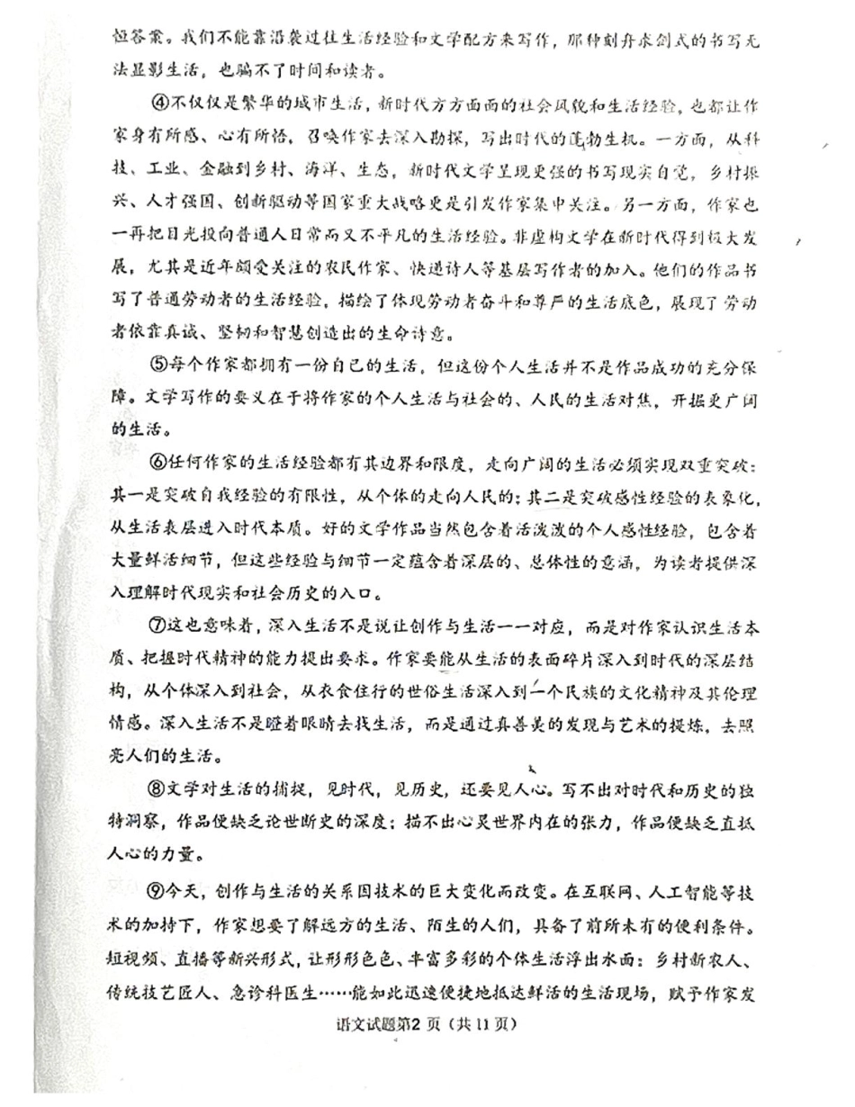 辽宁省大连市2024-2025学年高三上学期期末双基测语文试卷及答案.pdf_第2页