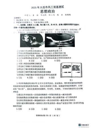 辽宁省大连市2024-2025学年高三上学期期末双基测政治试卷及答案.pdf