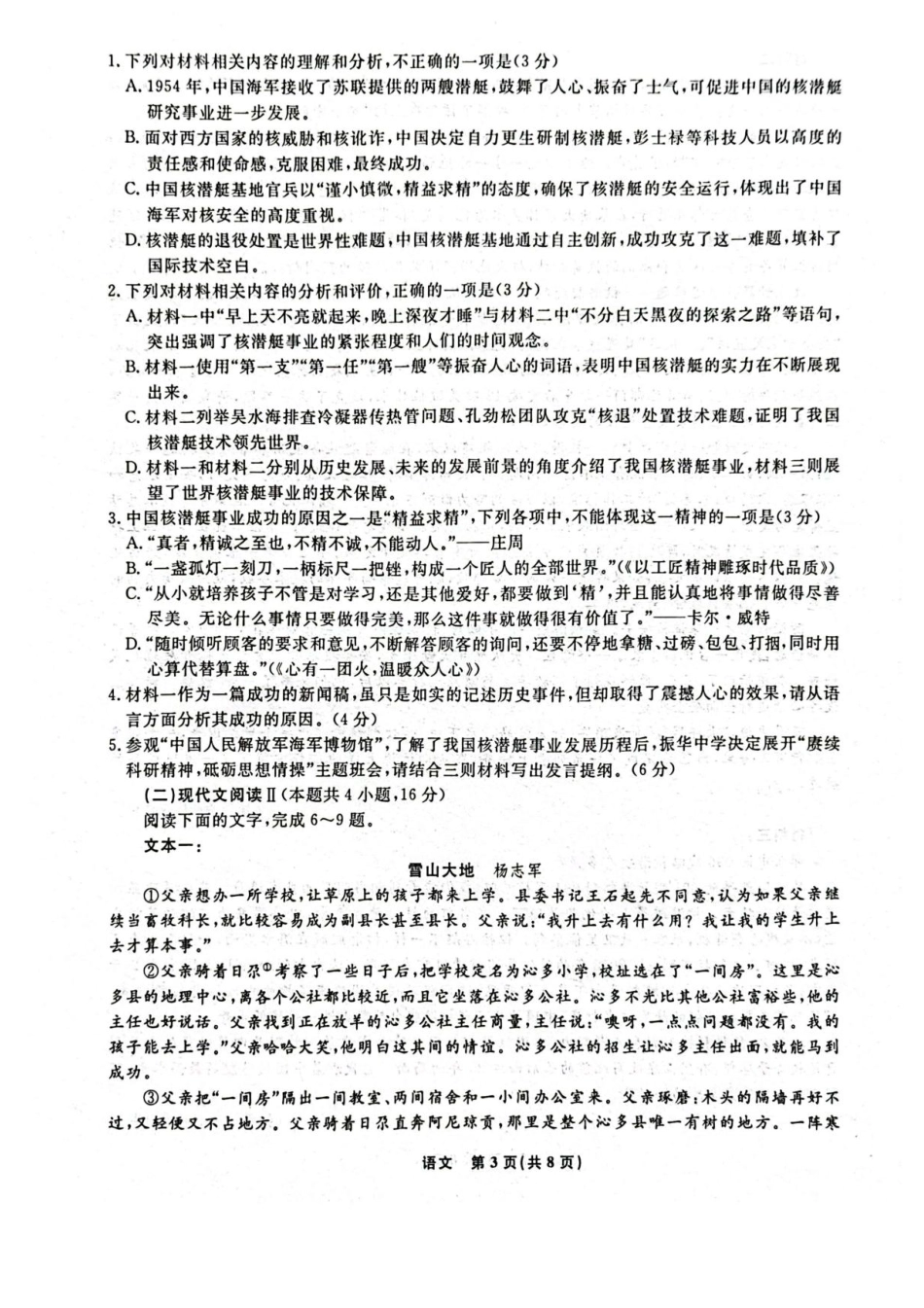 2025届辽宁省名校联盟高三上学期1月联合考试语文试题.pdf_第3页