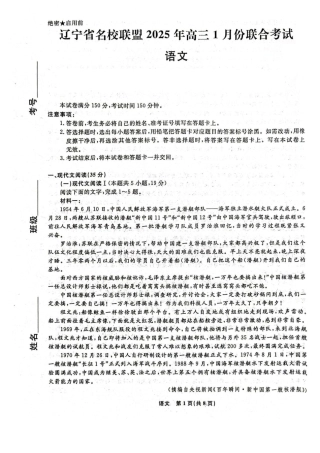 2025届辽宁省名校联盟高三上学期1月联合考试语文试题.pdf