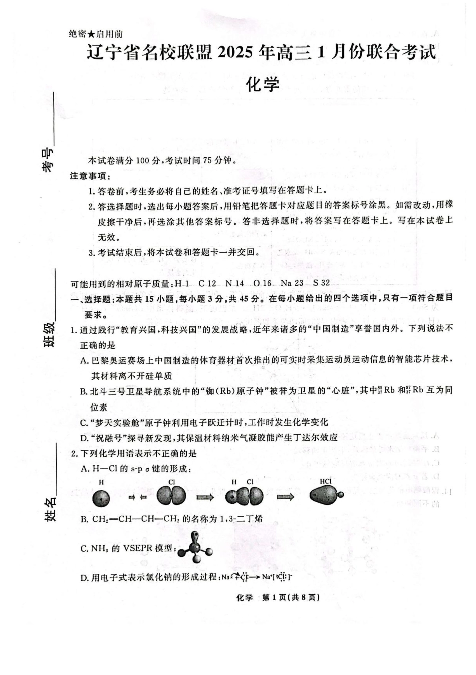 辽宁省名校联盟2024-2025学年高三上学期1月份联合考试化学试题.pdf_第1页