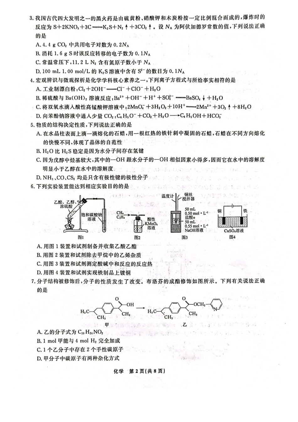 辽宁省名校联盟2024-2025学年高三上学期1月份联合考试化学试题.pdf_第2页