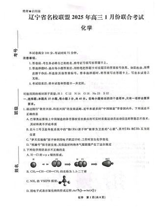 辽宁省名校联盟2024-2025学年高三上学期1月份联合考试化学试题.pdf