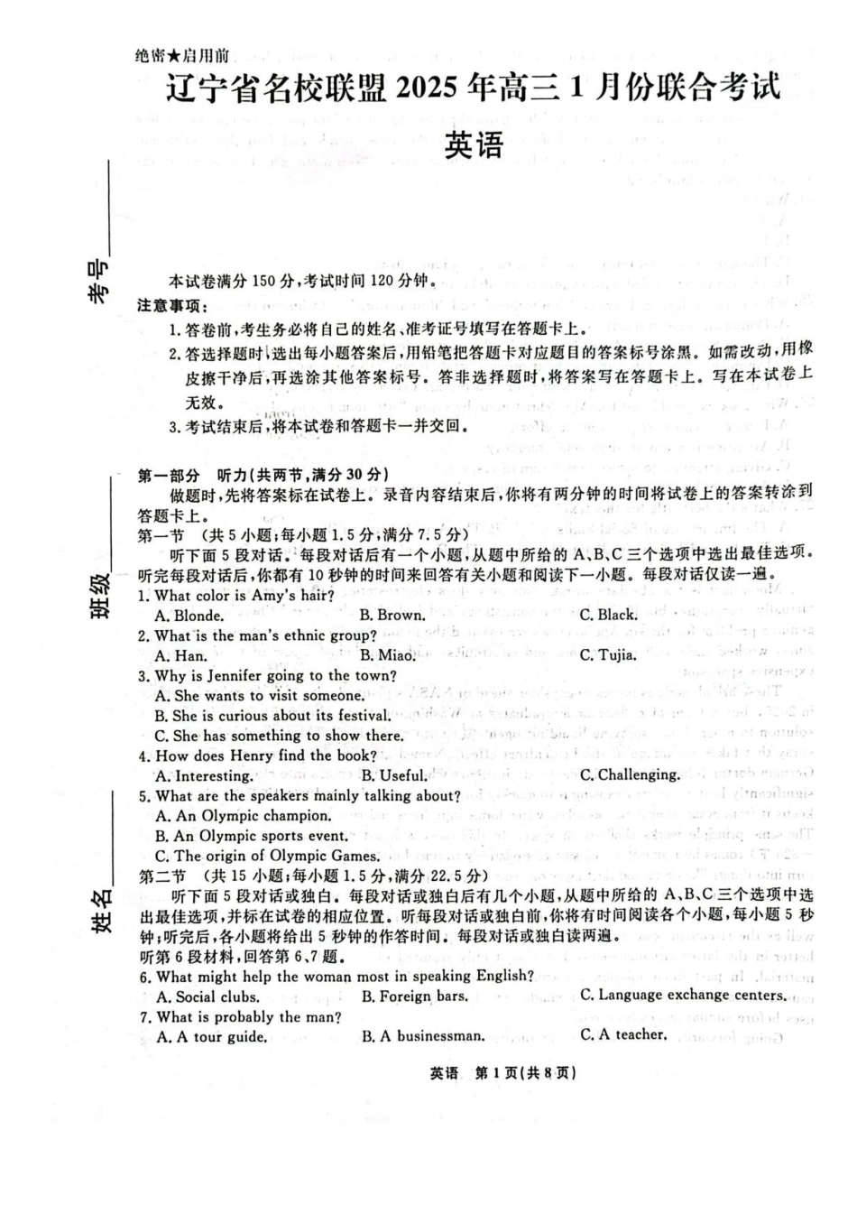 辽宁省名校联盟2024-2025学年高三上学期1月份联合考试英语试题.pdf_第1页