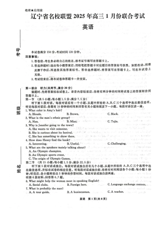辽宁省名校联盟2024-2025学年高三上学期1月份联合考试英语试题.pdf
