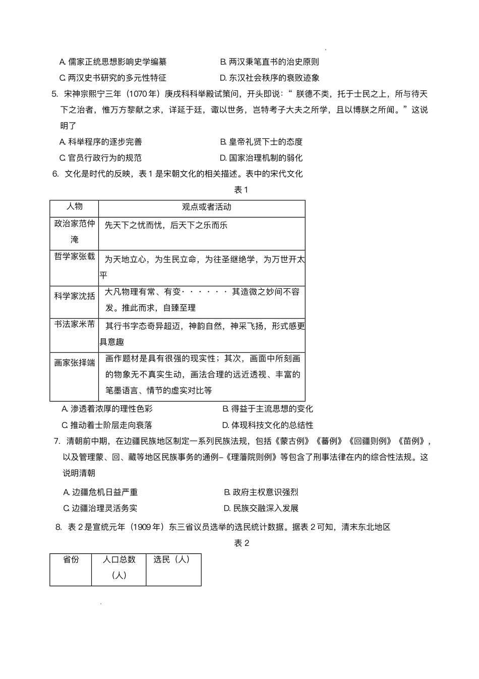 辽宁省名校联盟2024-2025学年高三上学期1月联合考试历史试卷.pdf_第2页