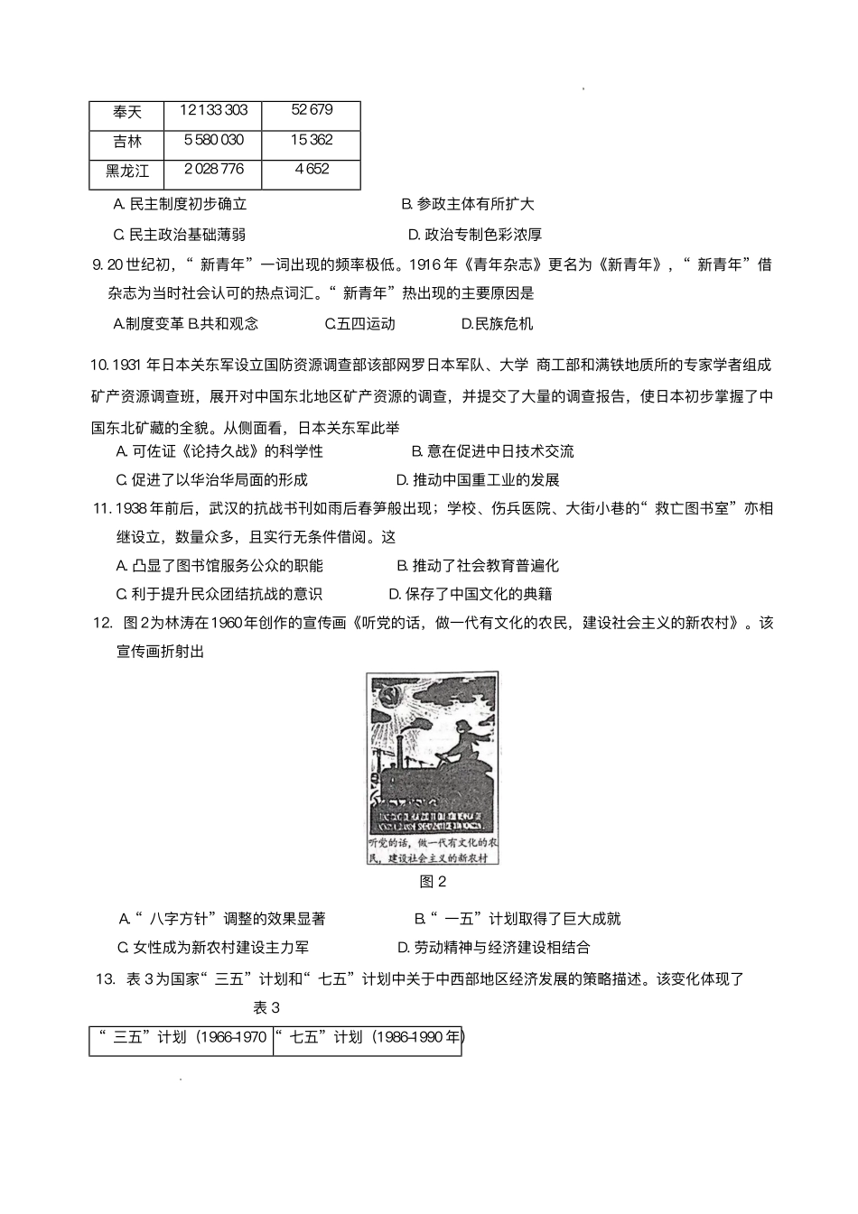 辽宁省名校联盟2024-2025学年高三上学期1月联合考试历史试卷.pdf_第3页