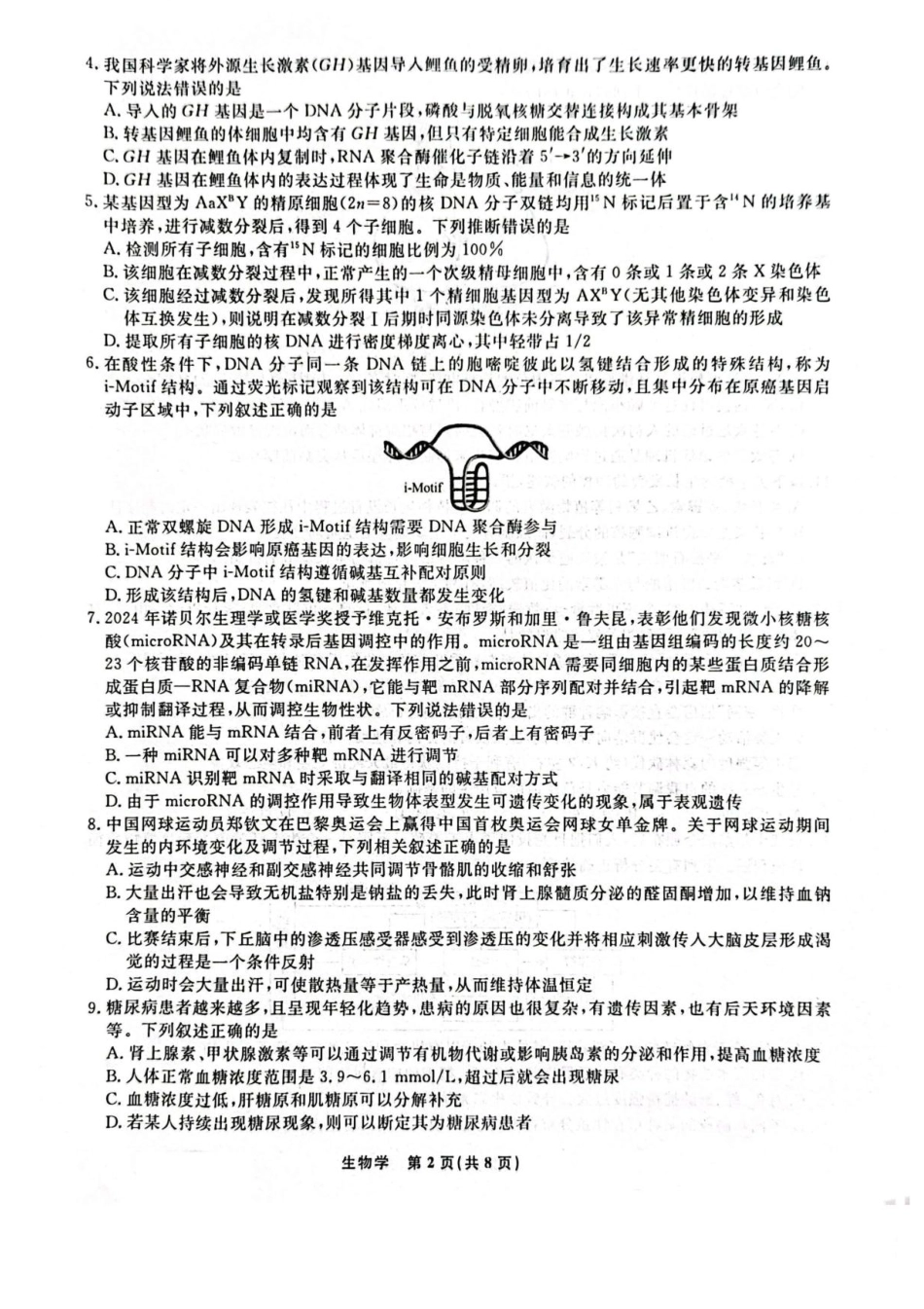 辽宁省名校联盟2024-2025学年高三上学期1月联合考试生物试题.pdf_第2页