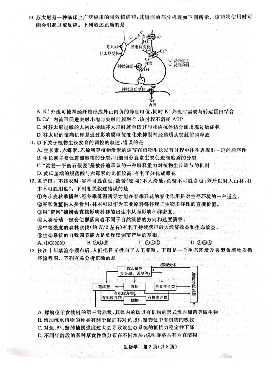 辽宁省名校联盟2024-2025学年高三上学期1月联合考试生物试题.pdf_第3页