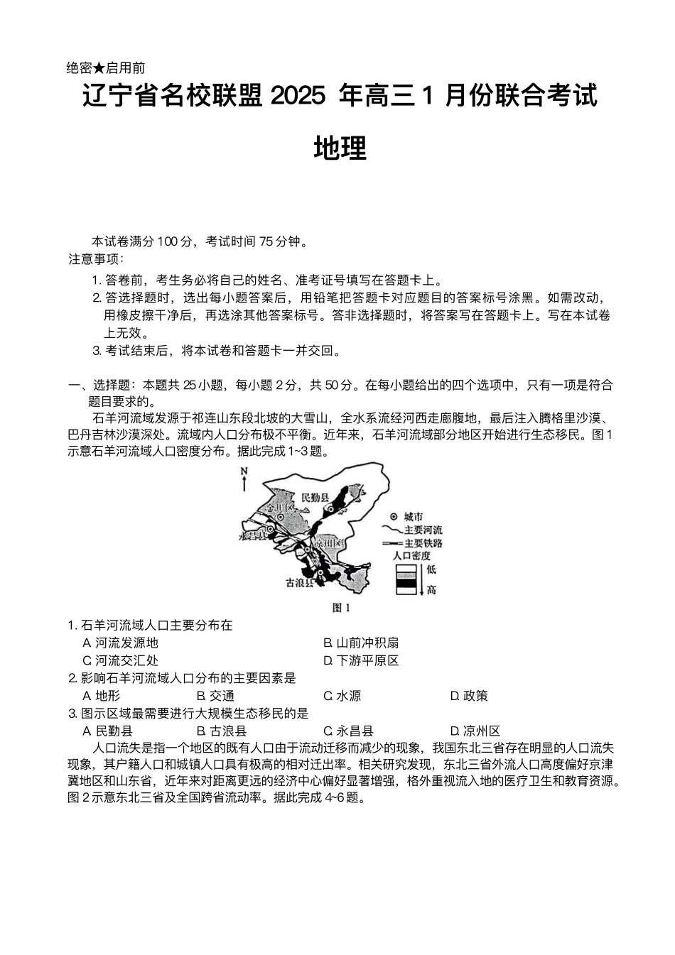 辽宁省名校联盟2024-2025学年高三上学期1月联考地理试题.pdf_第1页