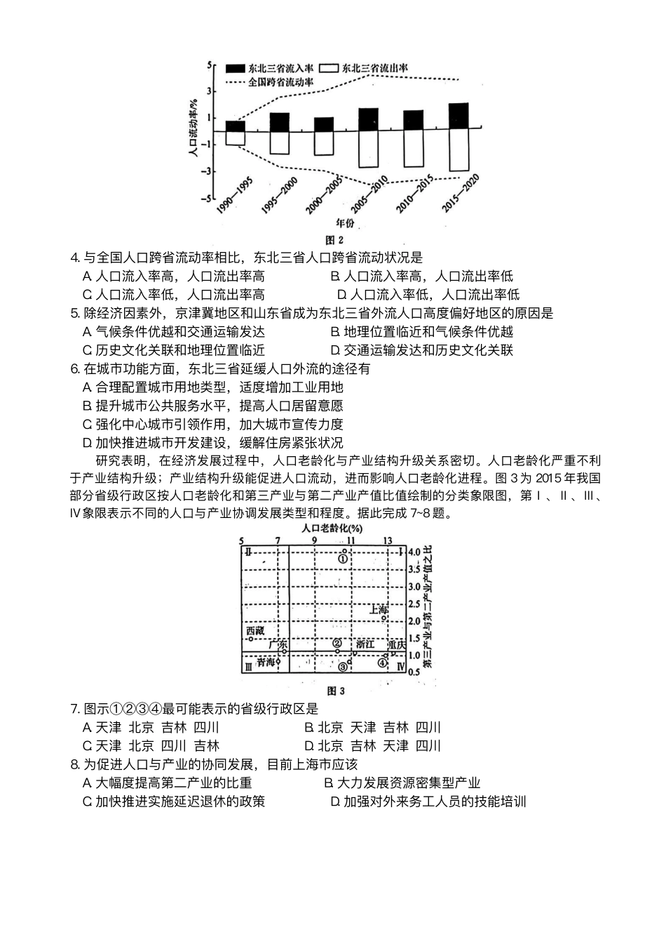 辽宁省名校联盟2024-2025学年高三上学期1月联考地理试题.pdf_第2页