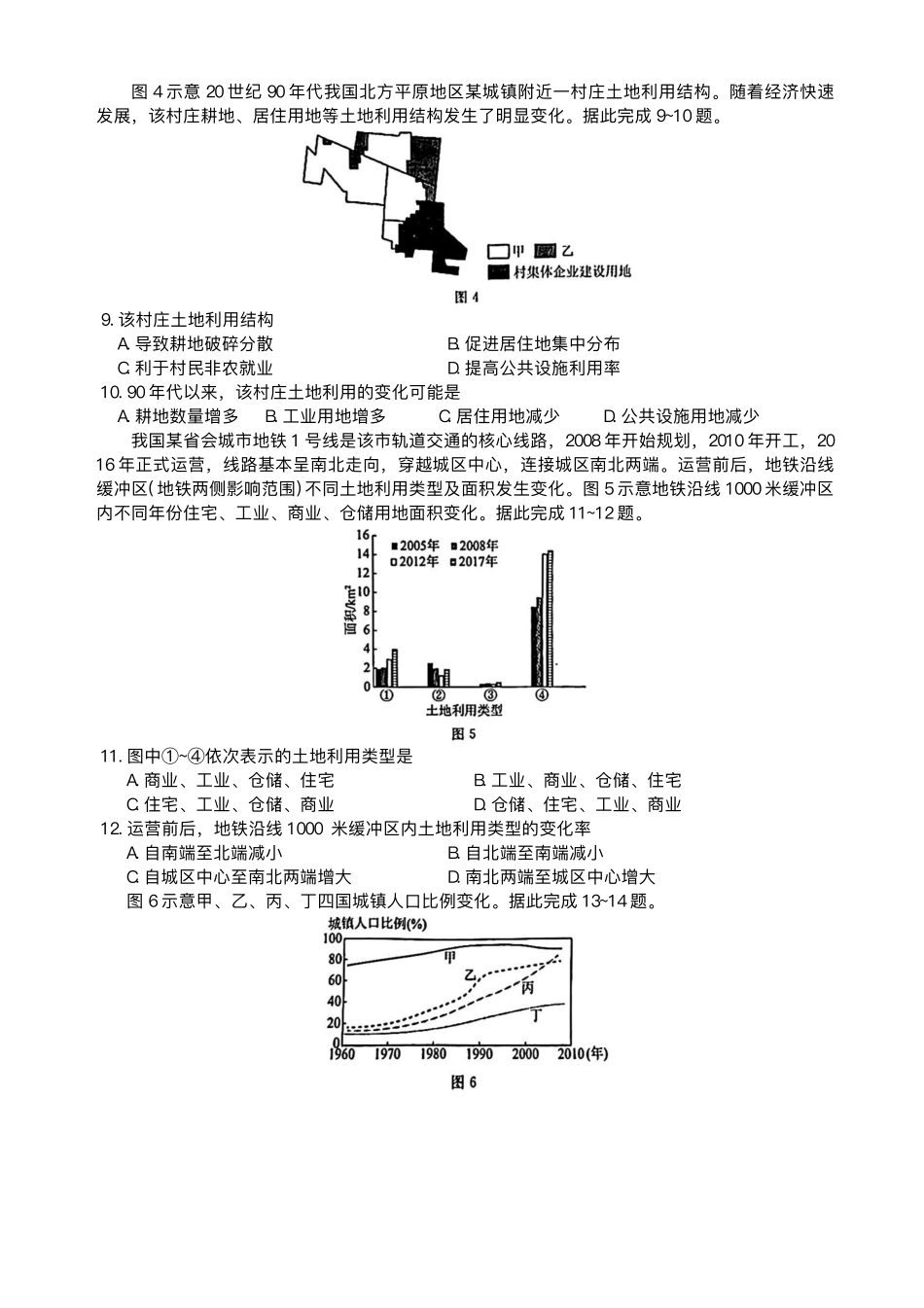 辽宁省名校联盟2024-2025学年高三上学期1月联考地理试题.pdf_第3页